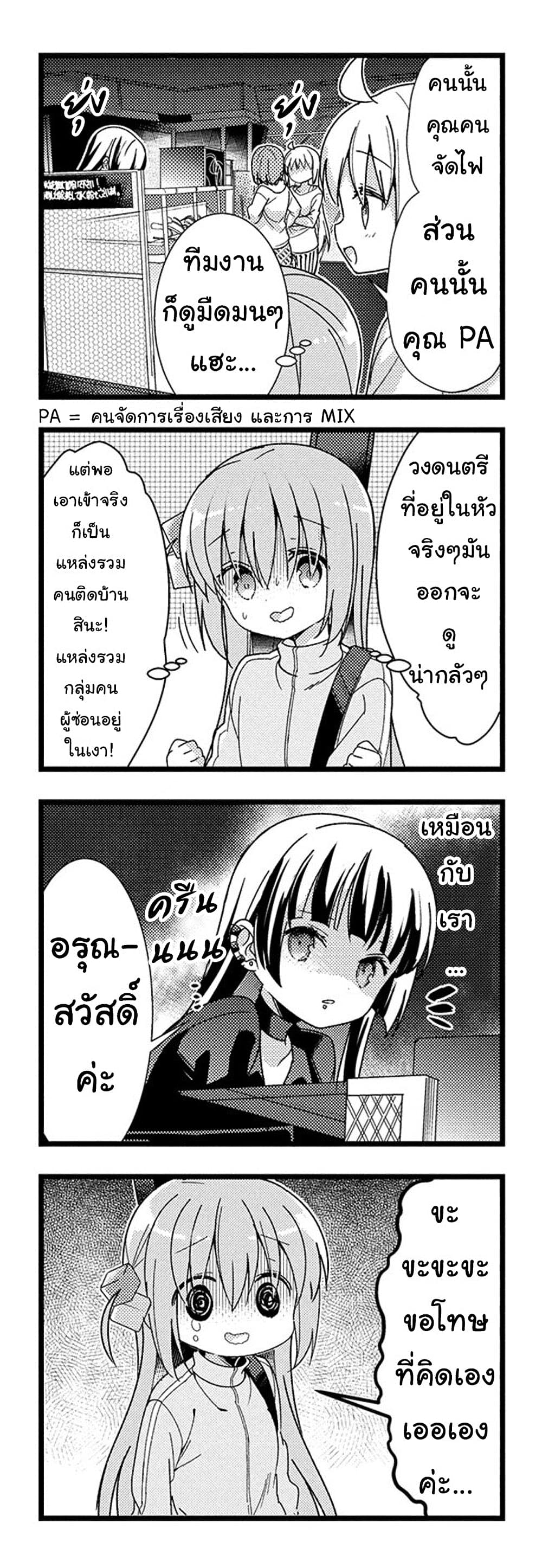 Bocchi the Rock! ตอนที่ 2 (3)